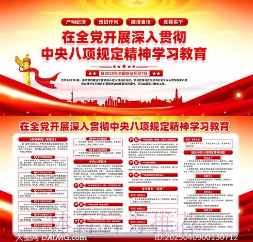 深入贯彻中央八项规定精神 以自我革命精神推进体育事业高质量发展